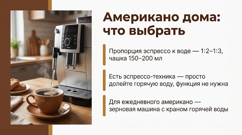 Американо дома: что выбрать